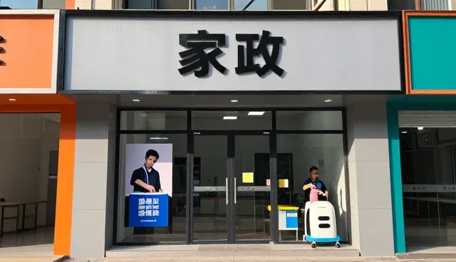 盐城我爱我妻家政服务有限公司打造市政工程下的家政服务解决方案